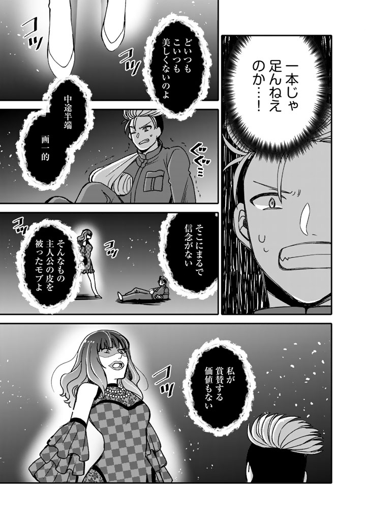Nanpa Mobu ga Oshigoto Desu Chapter 12.1 7ページ