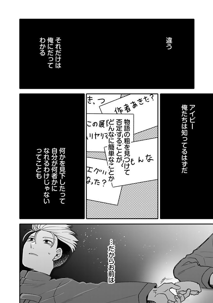 Nanpa Mobu ga Oshigoto Desu Chapter 12.1 8ページ