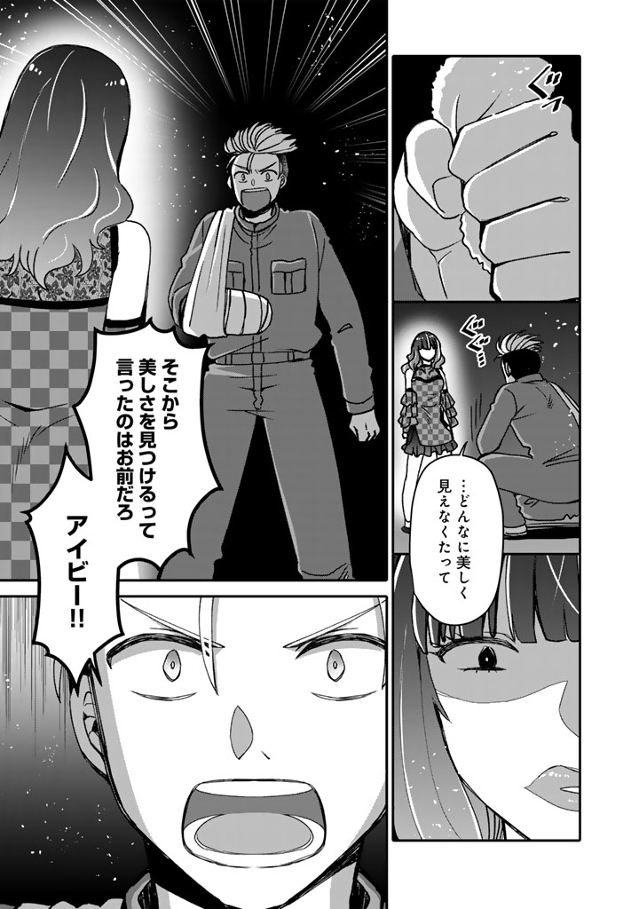 Nanpa Mobu ga Oshigoto Desu Chapter 12.1 9ページ