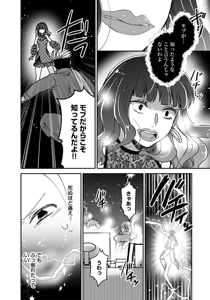 Nanpa Mobu ga Oshigoto Desu Chapter 12.1 10ページ