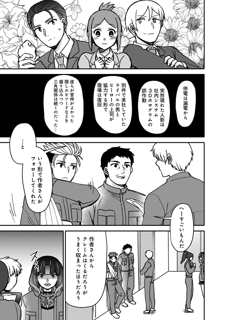 Nanpa Mobu ga Oshigoto Desu Chapter 12.2 1ページ
