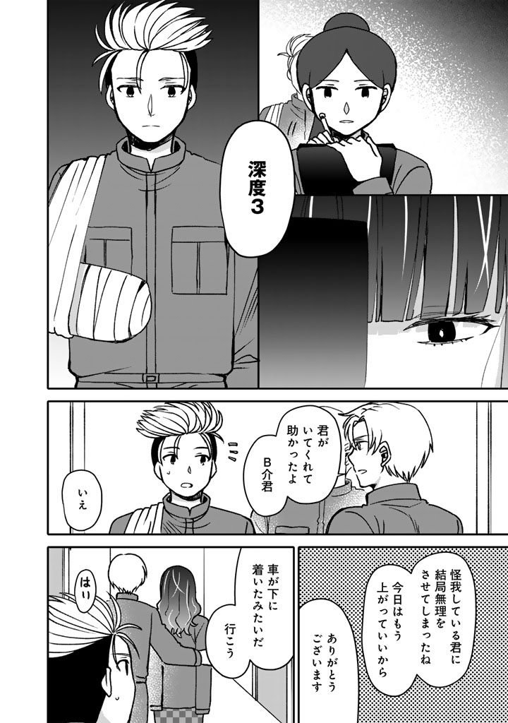 Nanpa Mobu ga Oshigoto Desu Chapter 12.2 2ページ