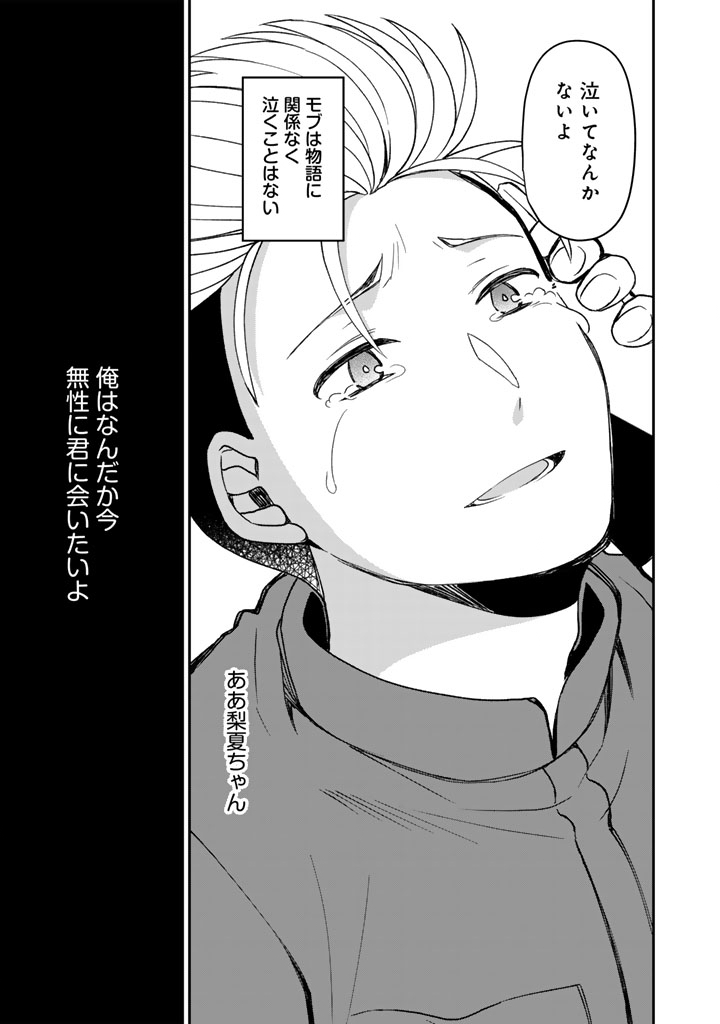 Nanpa Mobu ga Oshigoto Desu Chapter 12.2 11ページ