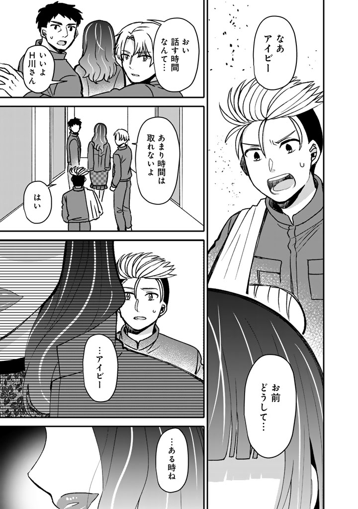 Nanpa Mobu ga Oshigoto Desu Chapter 12.2 3ページ