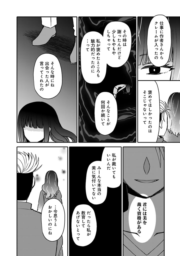 Nanpa Mobu ga Oshigoto Desu Chapter 12.2 4ページ