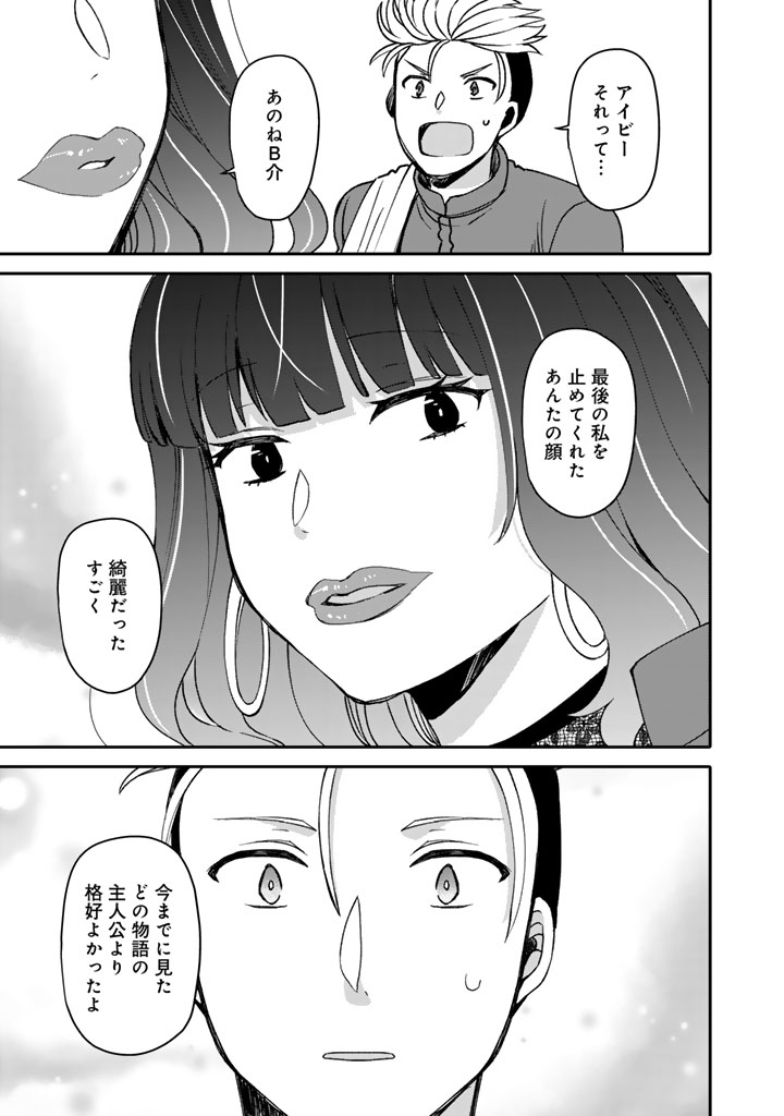 Nanpa Mobu ga Oshigoto Desu Chapter 12.2 5ページ