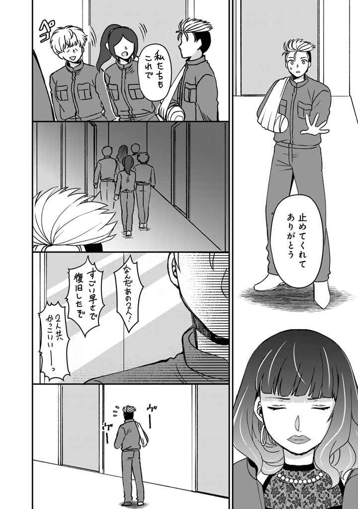 Nanpa Mobu ga Oshigoto Desu Chapter 12.2 6ページ