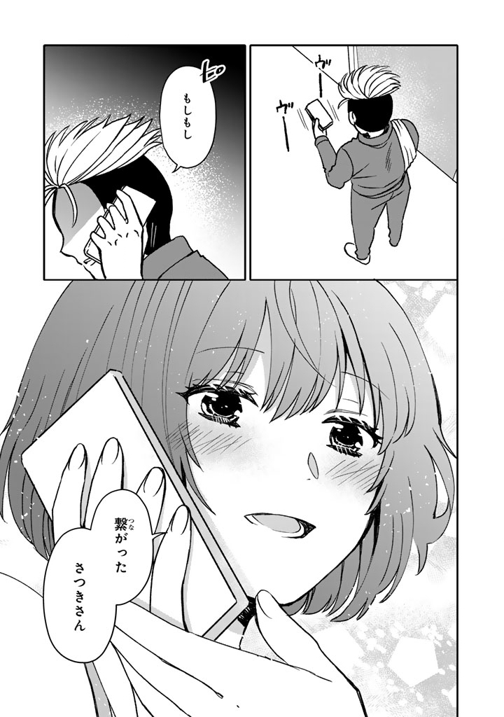 Nanpa Mobu ga Oshigoto Desu Chapter 12.2 7ページ