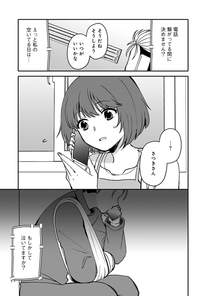 Nanpa Mobu ga Oshigoto Desu Chapter 12.2 9ページ