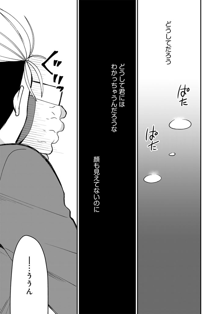 Nanpa Mobu ga Oshigoto Desu Chapter 12.2 10ページ