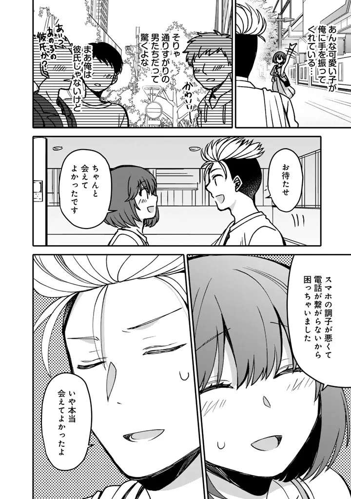 Nanpa Mobu ga Oshigoto Desu Chapter 13.1 2ページ