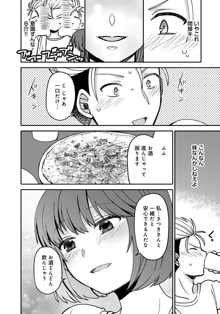 Nanpa Mobu ga Oshigoto Desu Chapter 13.1 12ページ