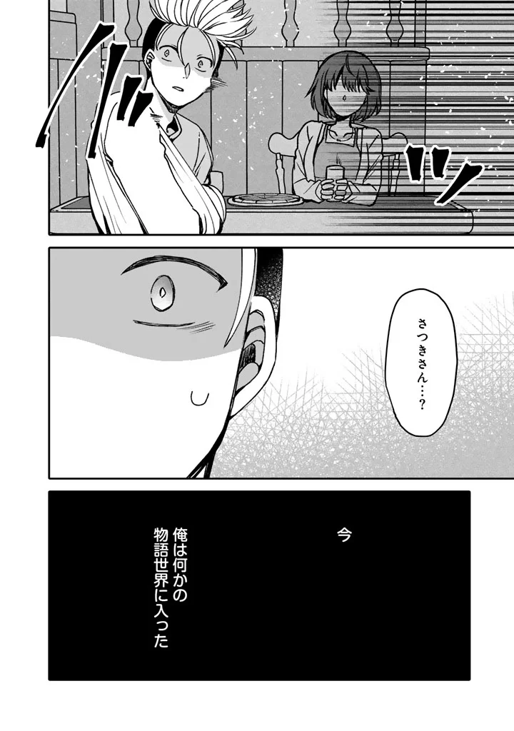 Nanpa Mobu ga Oshigoto Desu Chapter 13.1 14ページ