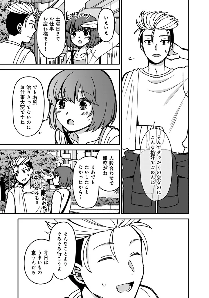 Nanpa Mobu ga Oshigoto Desu Chapter 13.1 3ページ