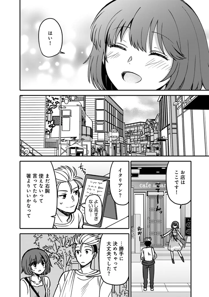 Nanpa Mobu ga Oshigoto Desu Chapter 13.1 4ページ