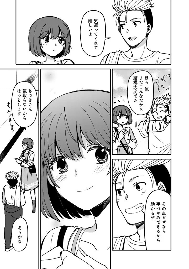 Nanpa Mobu ga Oshigoto Desu Chapter 13.1 5ページ