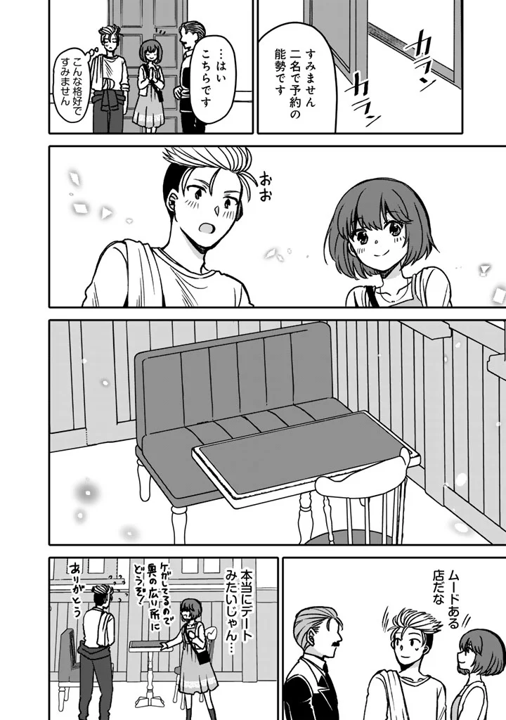 Nanpa Mobu ga Oshigoto Desu Chapter 13.1 6ページ