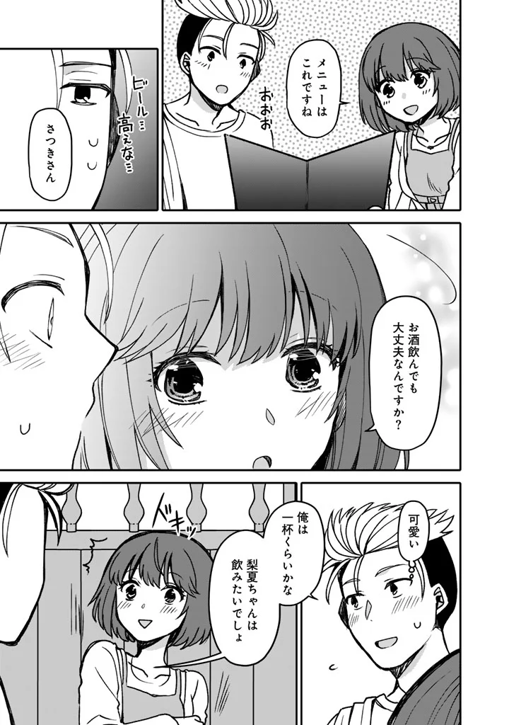 Nanpa Mobu ga Oshigoto Desu Chapter 13.1 7ページ