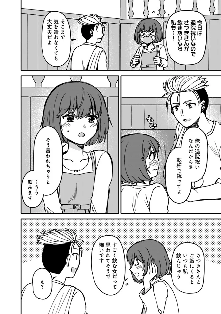 Nanpa Mobu ga Oshigoto Desu Chapter 13.1 8ページ