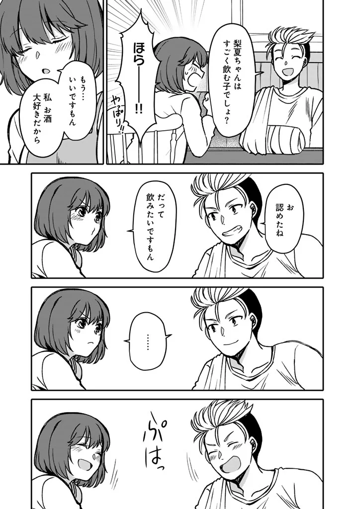 Nanpa Mobu ga Oshigoto Desu Chapter 13.1 9ページ