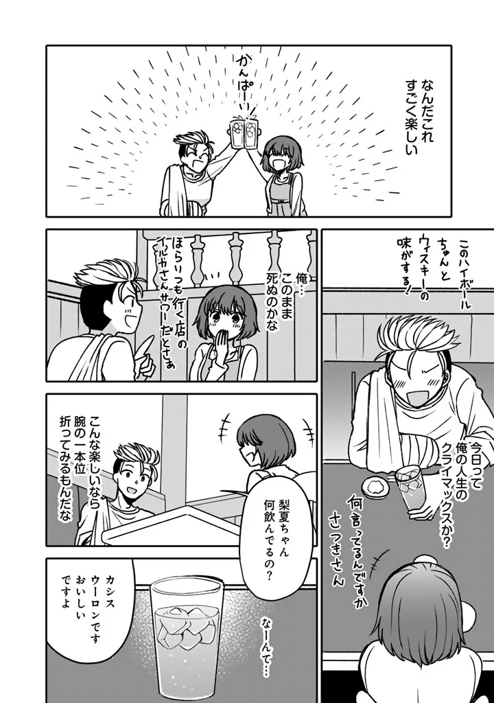 Nanpa Mobu ga Oshigoto Desu Chapter 13.1 10ページ