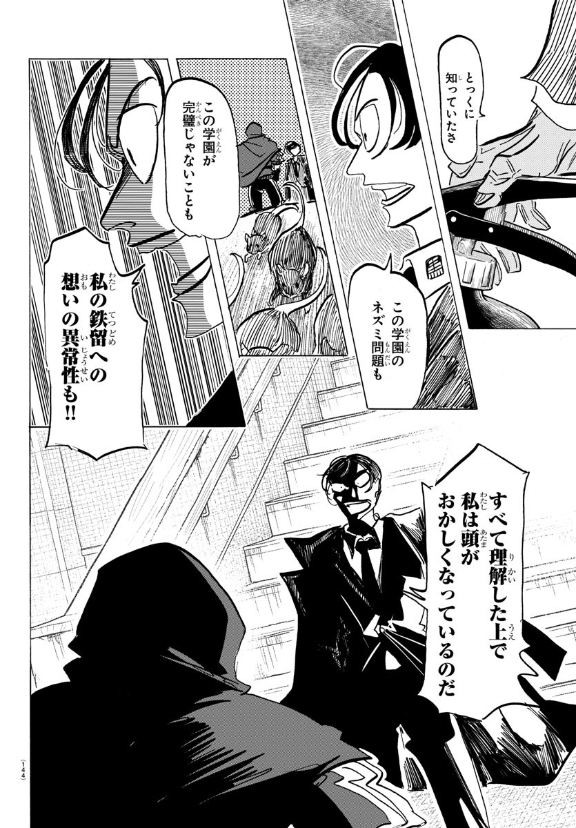 Sanda Chapter 137 5ページ