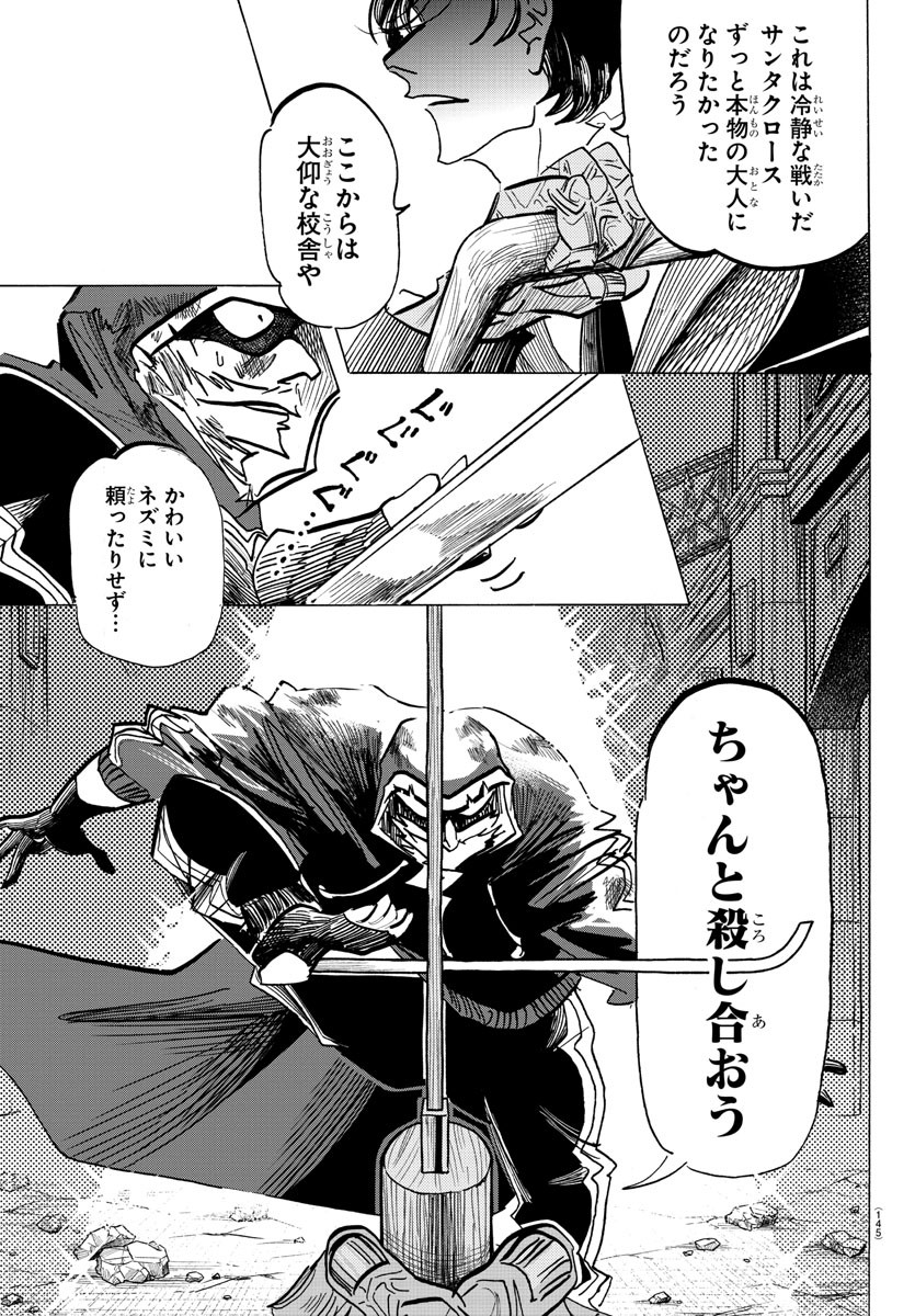 Sanda Chapter 137 6ページ