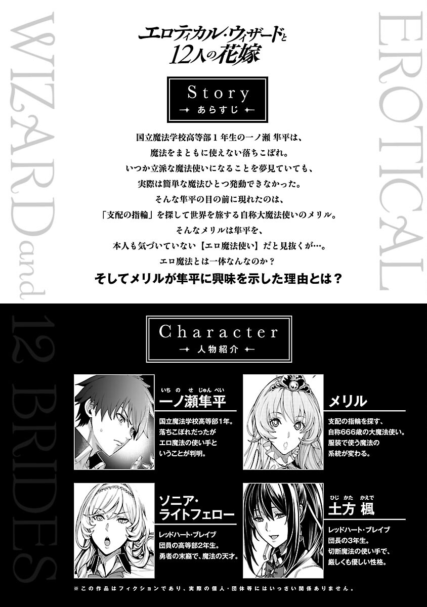 Erotical Wizard to 12-nin no Hanayome Chapter 21 2ページ