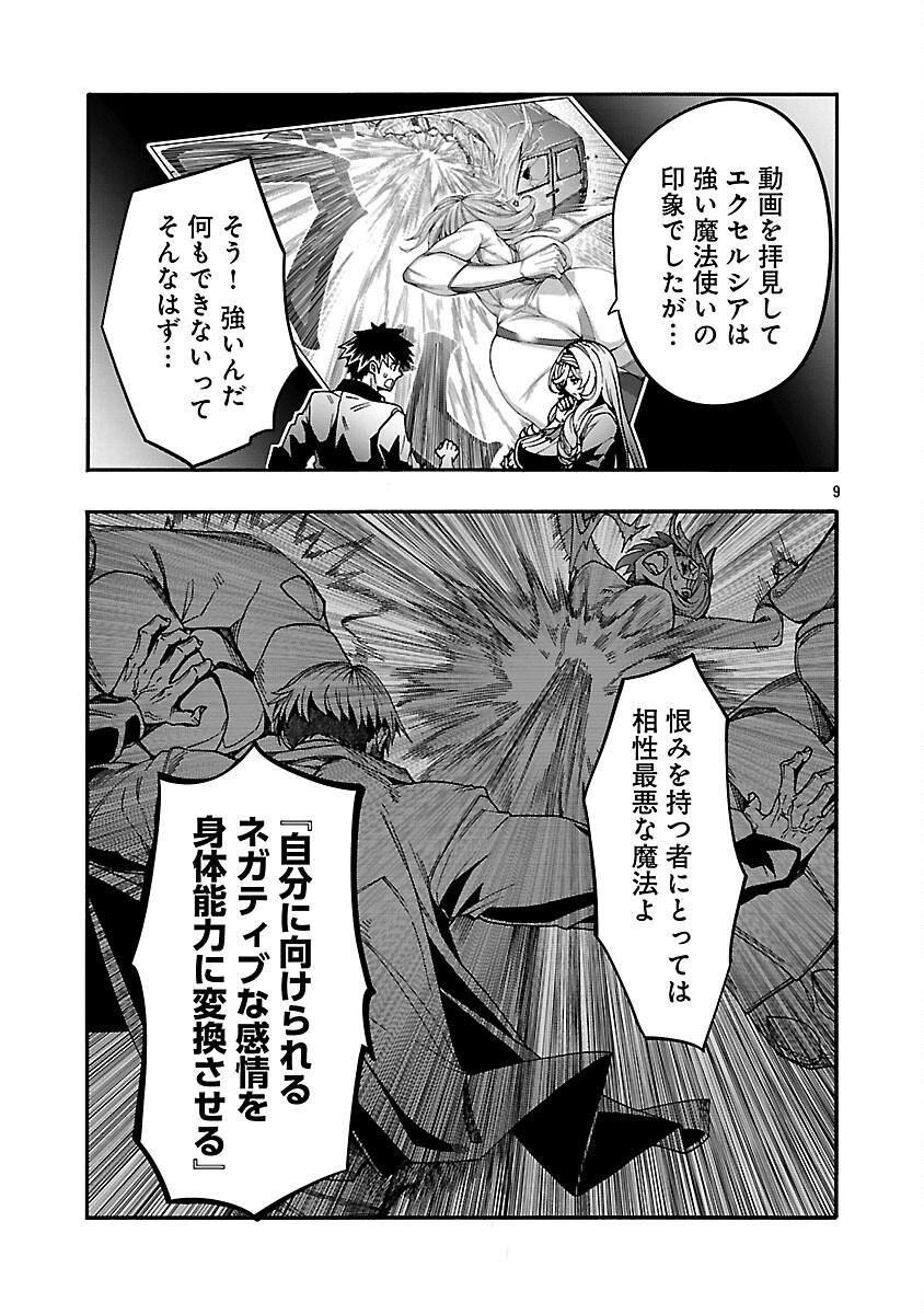 Erotical Wizard to 12-nin no Hanayome Chapter 21 11ページ