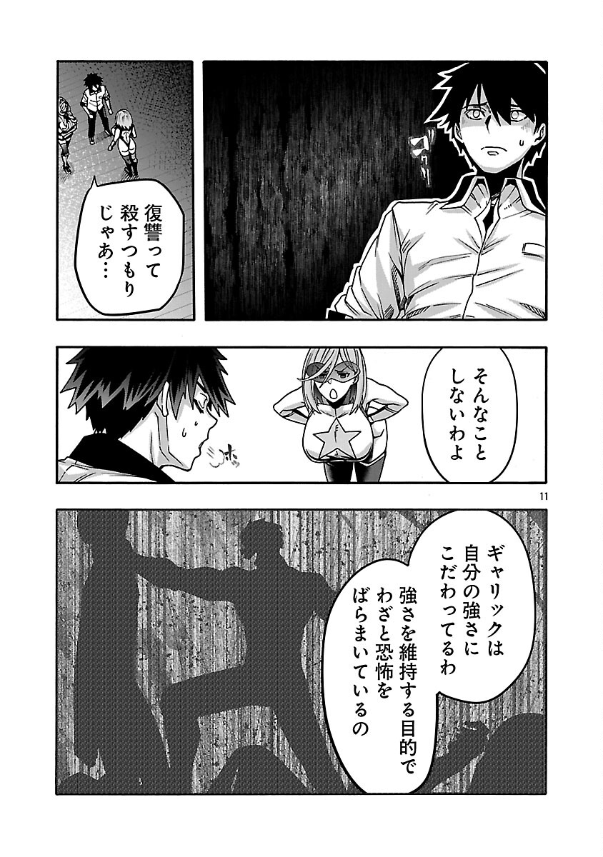 Erotical Wizard to 12-nin no Hanayome Chapter 21 13ページ
