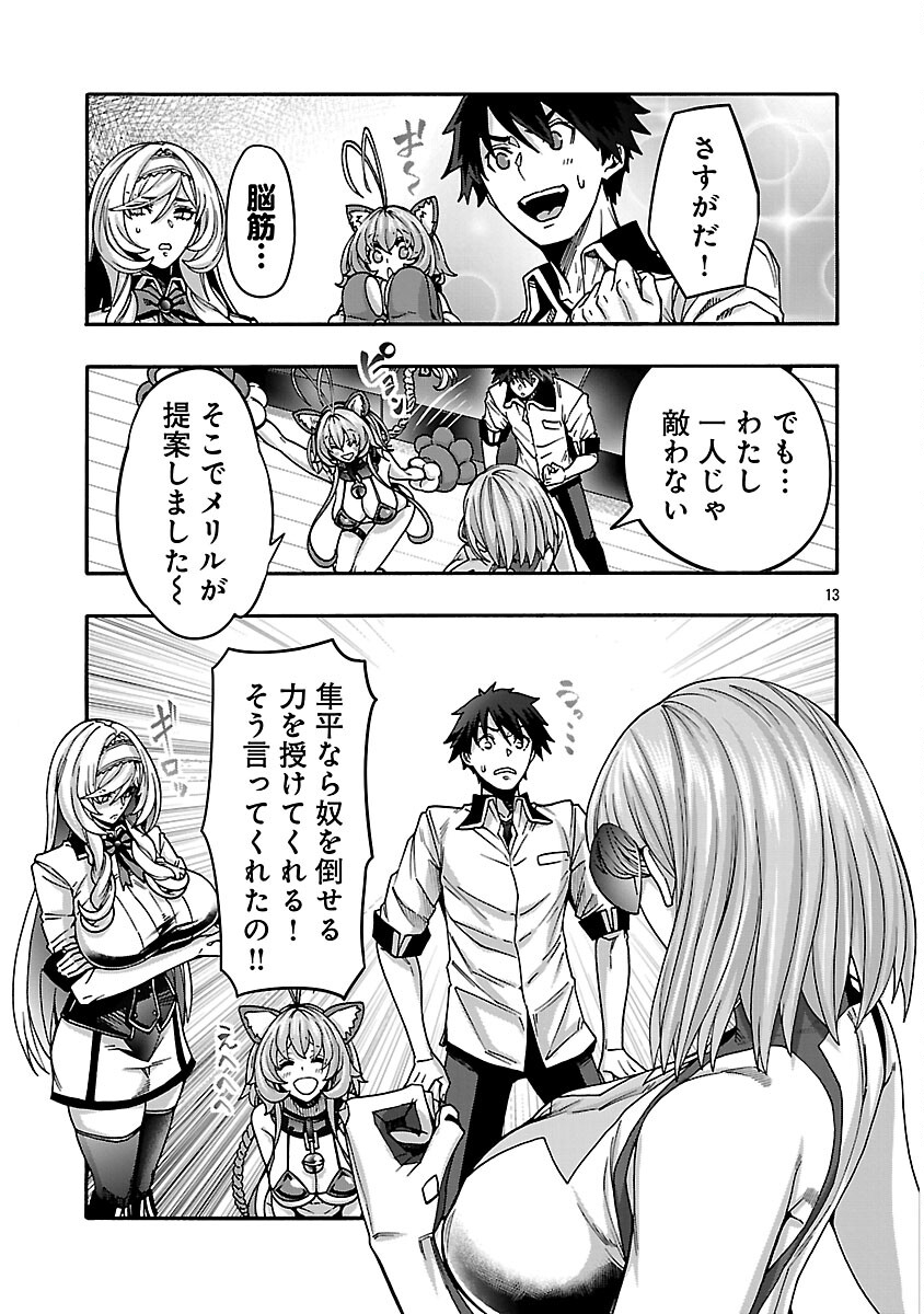 Erotical Wizard to 12-nin no Hanayome Chapter 21 15ページ