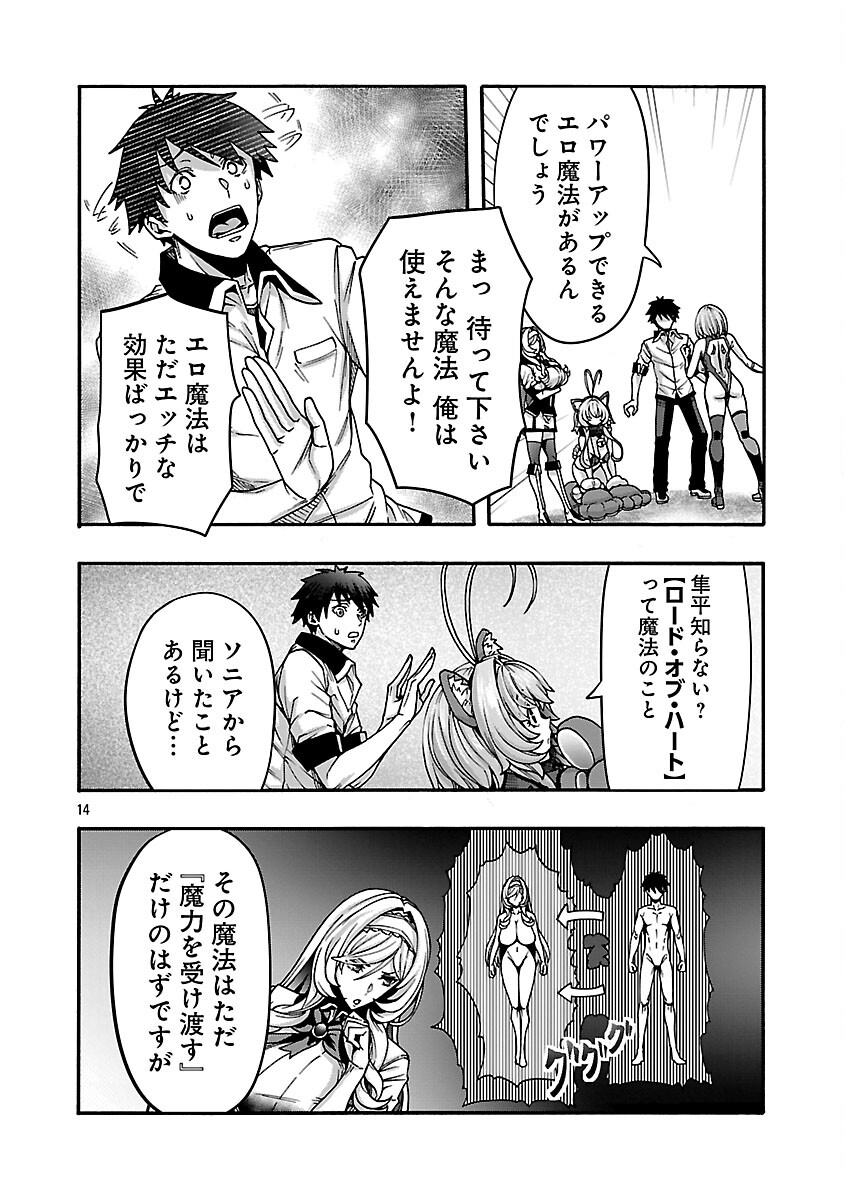 Erotical Wizard to 12-nin no Hanayome Chapter 21 16ページ
