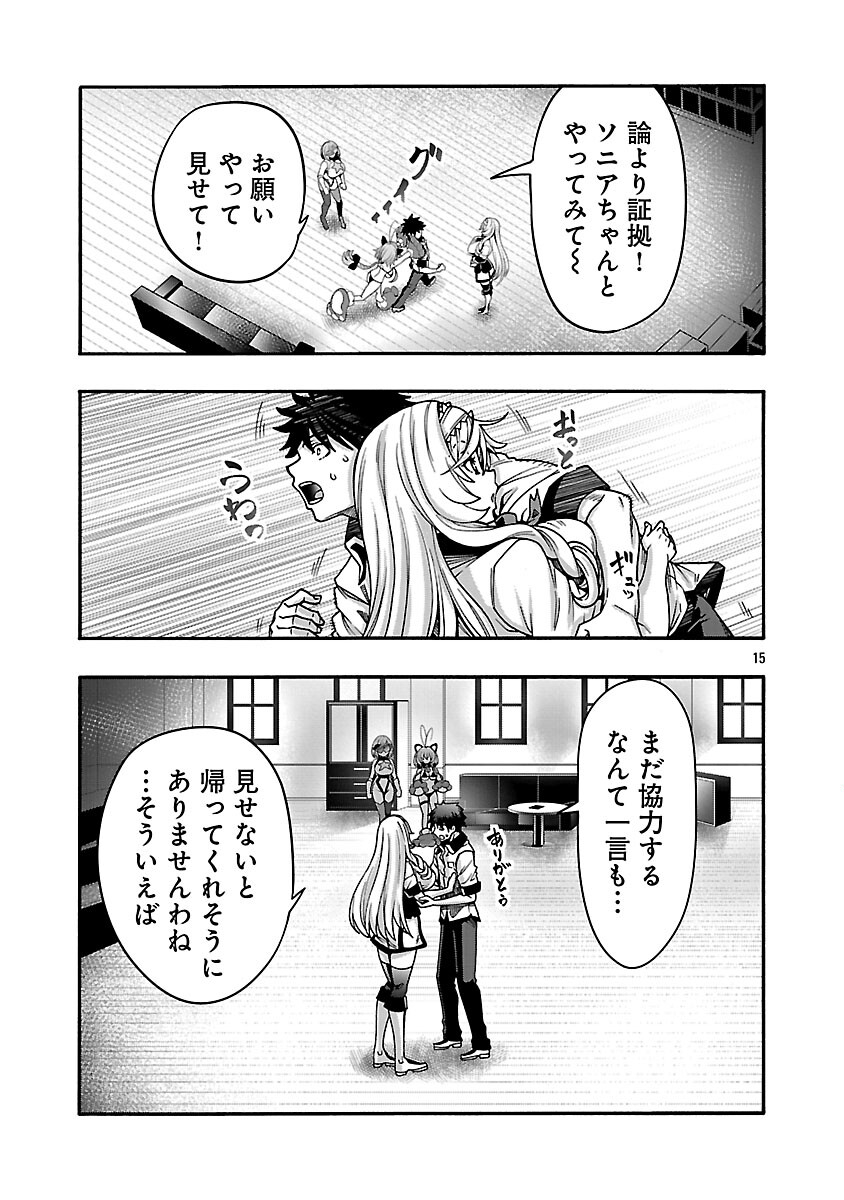 Erotical Wizard to 12-nin no Hanayome Chapter 21 17ページ