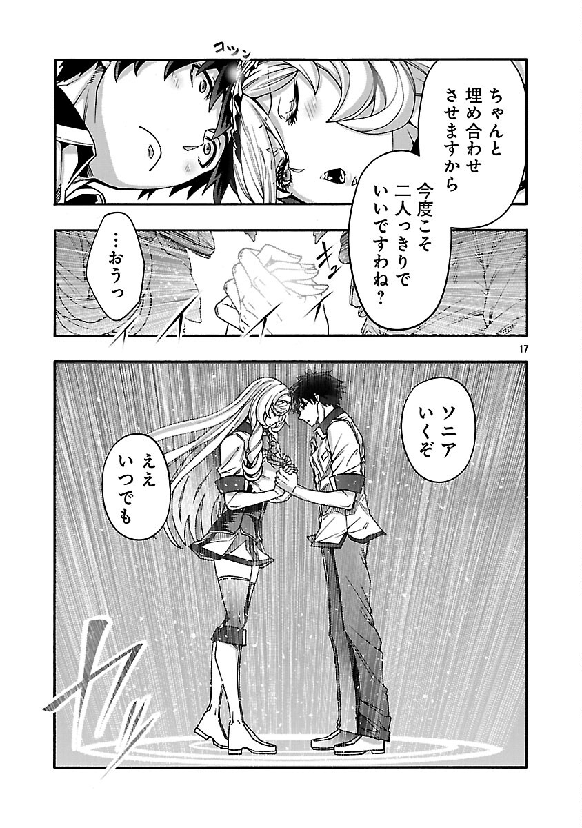 Erotical Wizard to 12-nin no Hanayome Chapter 21 19ページ