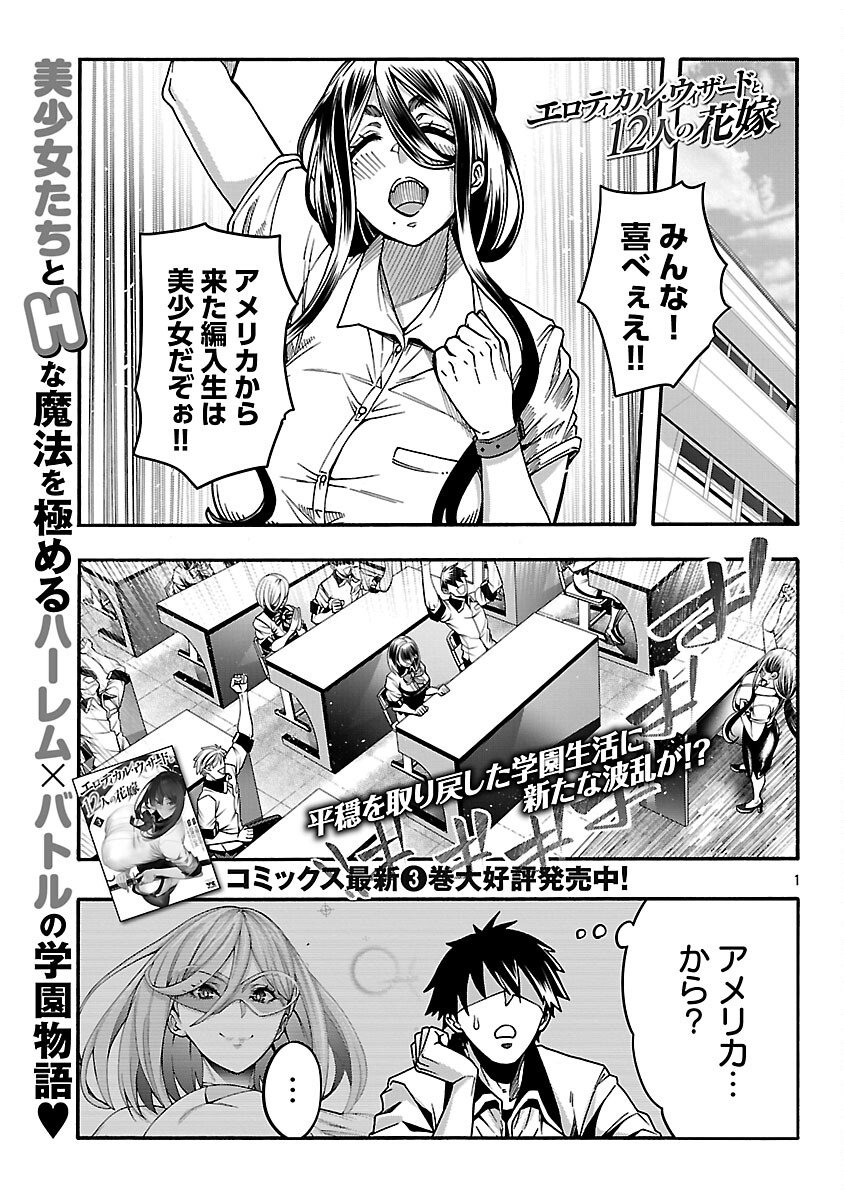 Erotical Wizard to 12-nin no Hanayome Chapter 21 3ページ