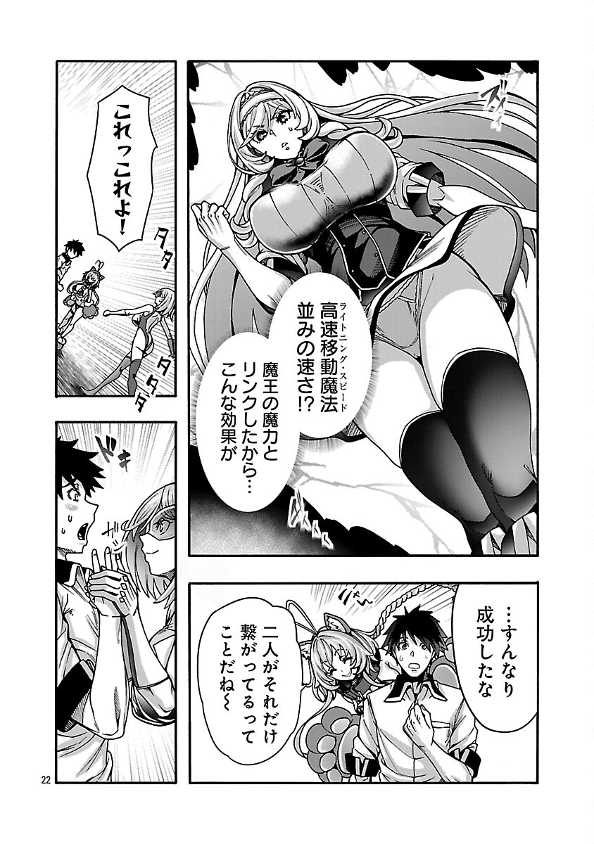 Erotical Wizard to 12-nin no Hanayome Chapter 21 24ページ