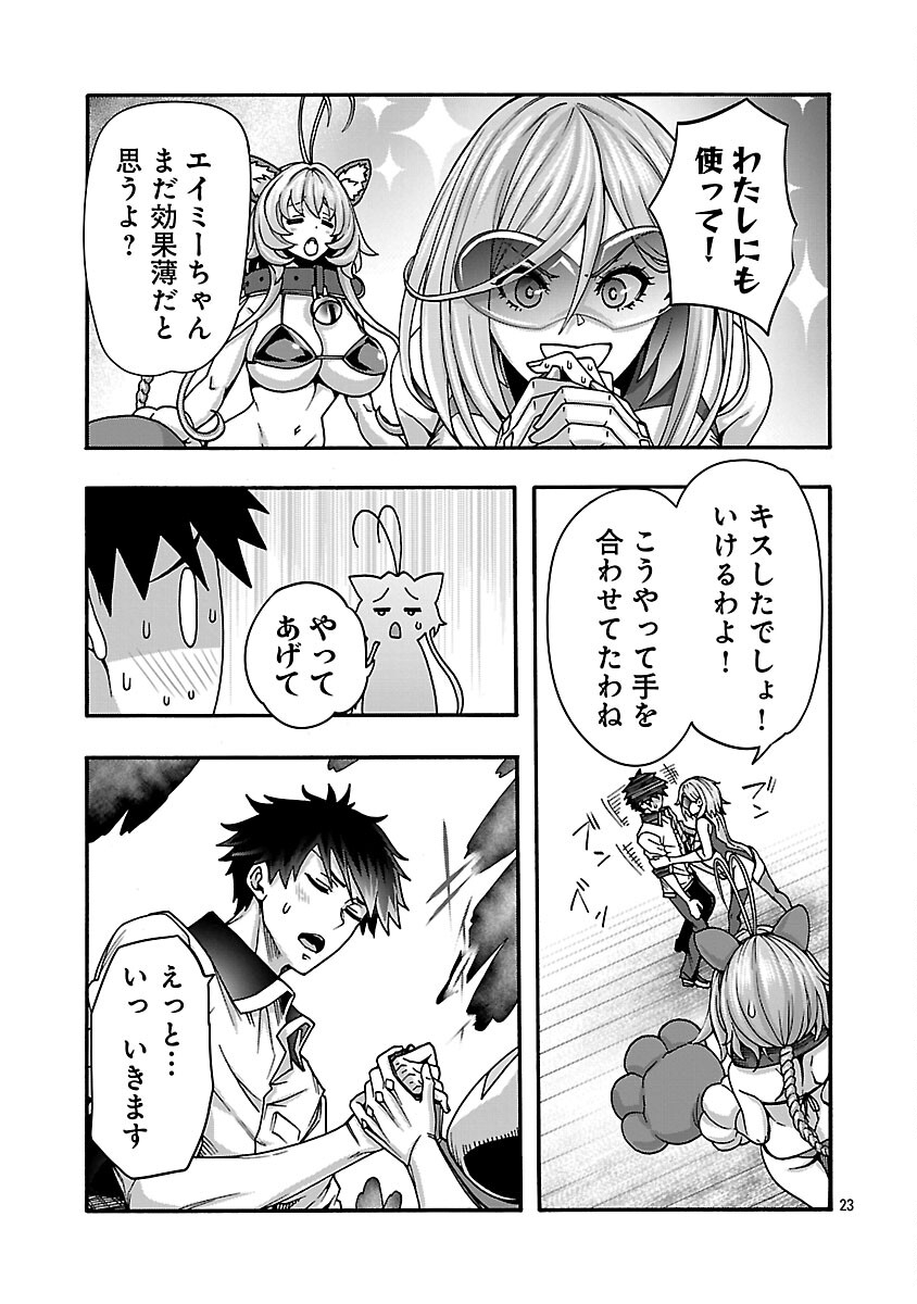 Erotical Wizard to 12-nin no Hanayome Chapter 21 25ページ