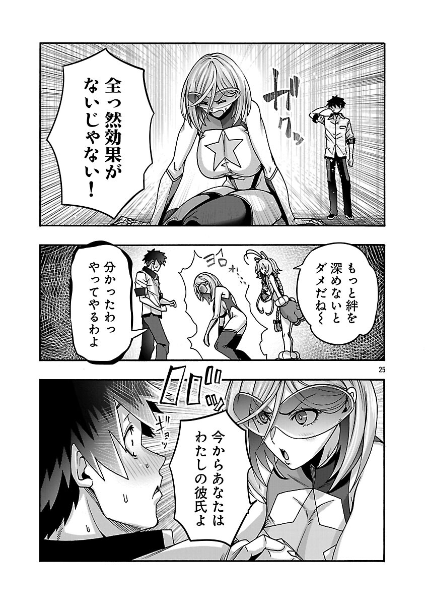 Erotical Wizard to 12-nin no Hanayome Chapter 21 27ページ