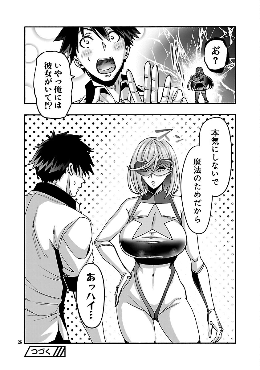 Erotical Wizard to 12-nin no Hanayome Chapter 21 28ページ