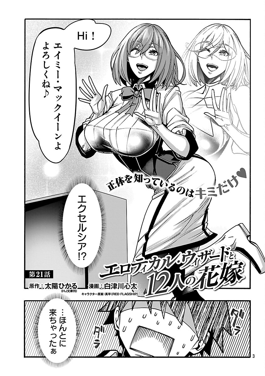 Erotical Wizard to 12-nin no Hanayome Chapter 21 5ページ