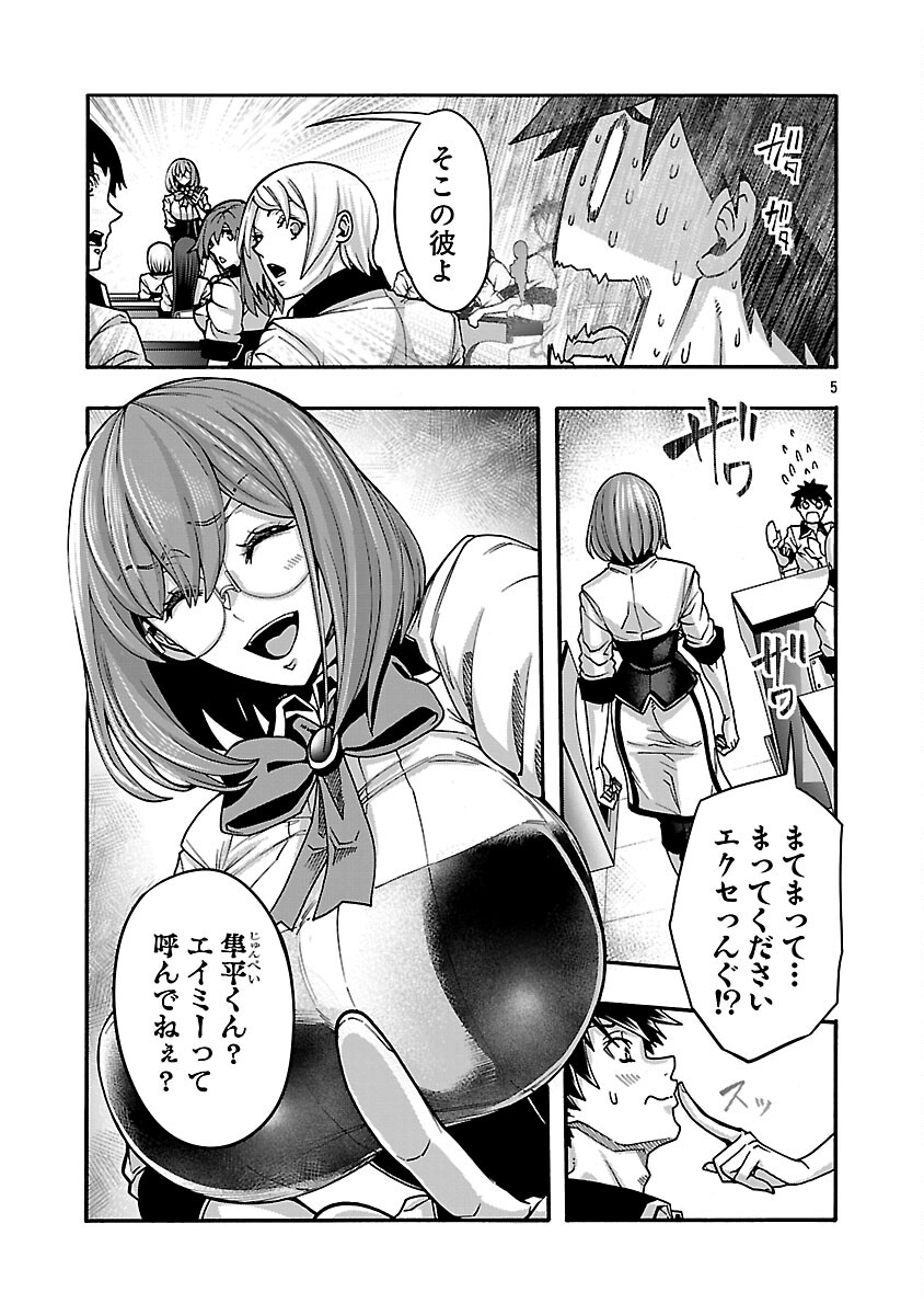Erotical Wizard to 12-nin no Hanayome Chapter 21 7ページ