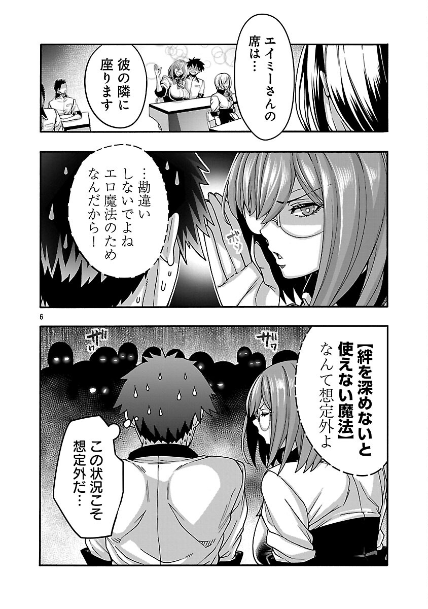 Erotical Wizard to 12-nin no Hanayome Chapter 21 8ページ