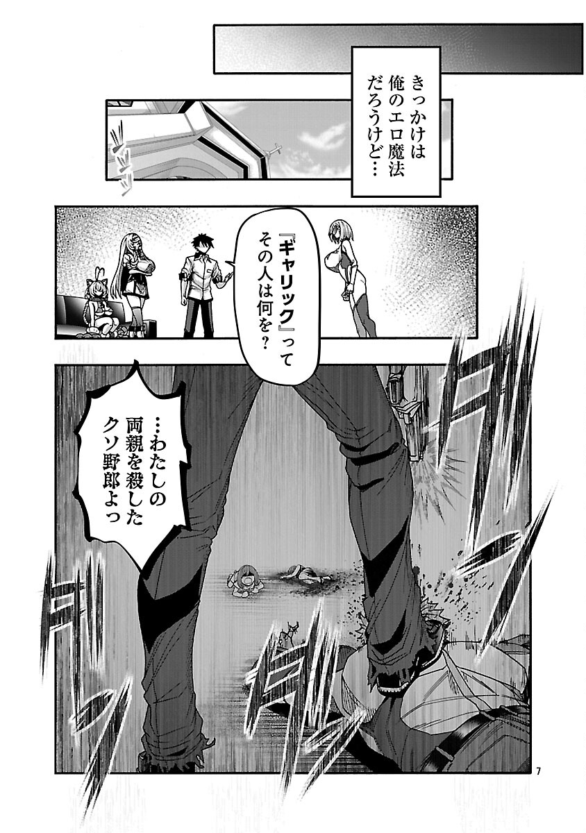 Erotical Wizard to 12-nin no Hanayome Chapter 21 9ページ