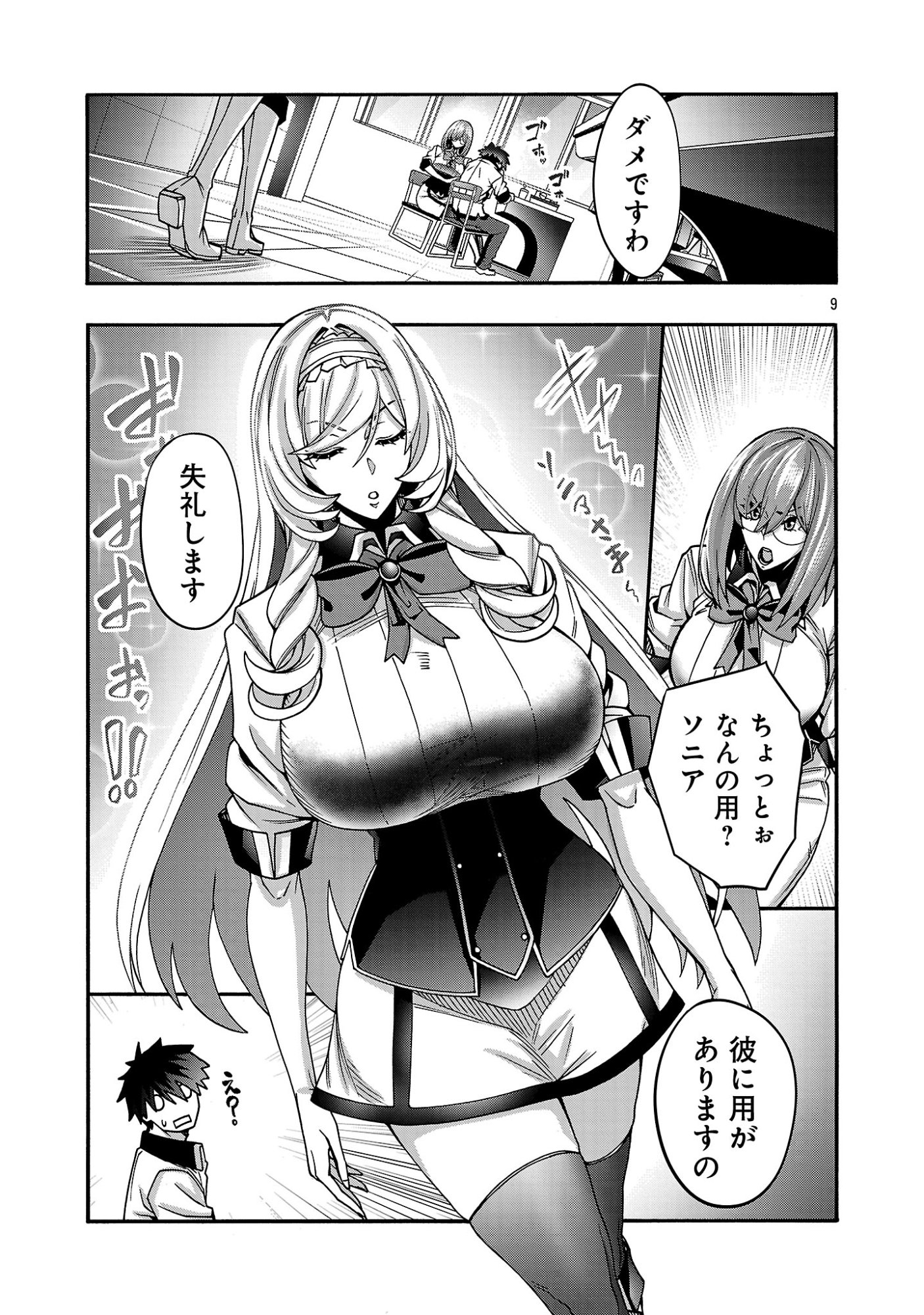 Erotical Wizard to 12-nin no Hanayome Chapter 22 11ページ