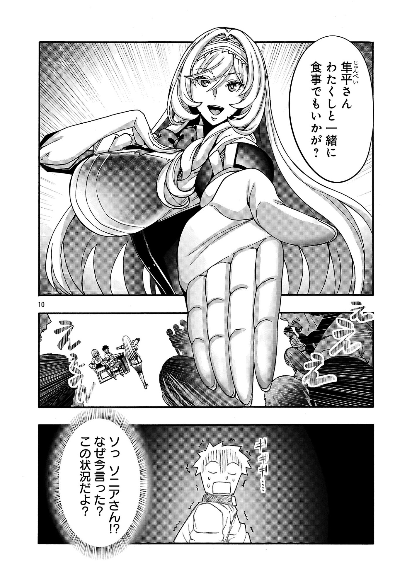 Erotical Wizard to 12-nin no Hanayome Chapter 22 12ページ