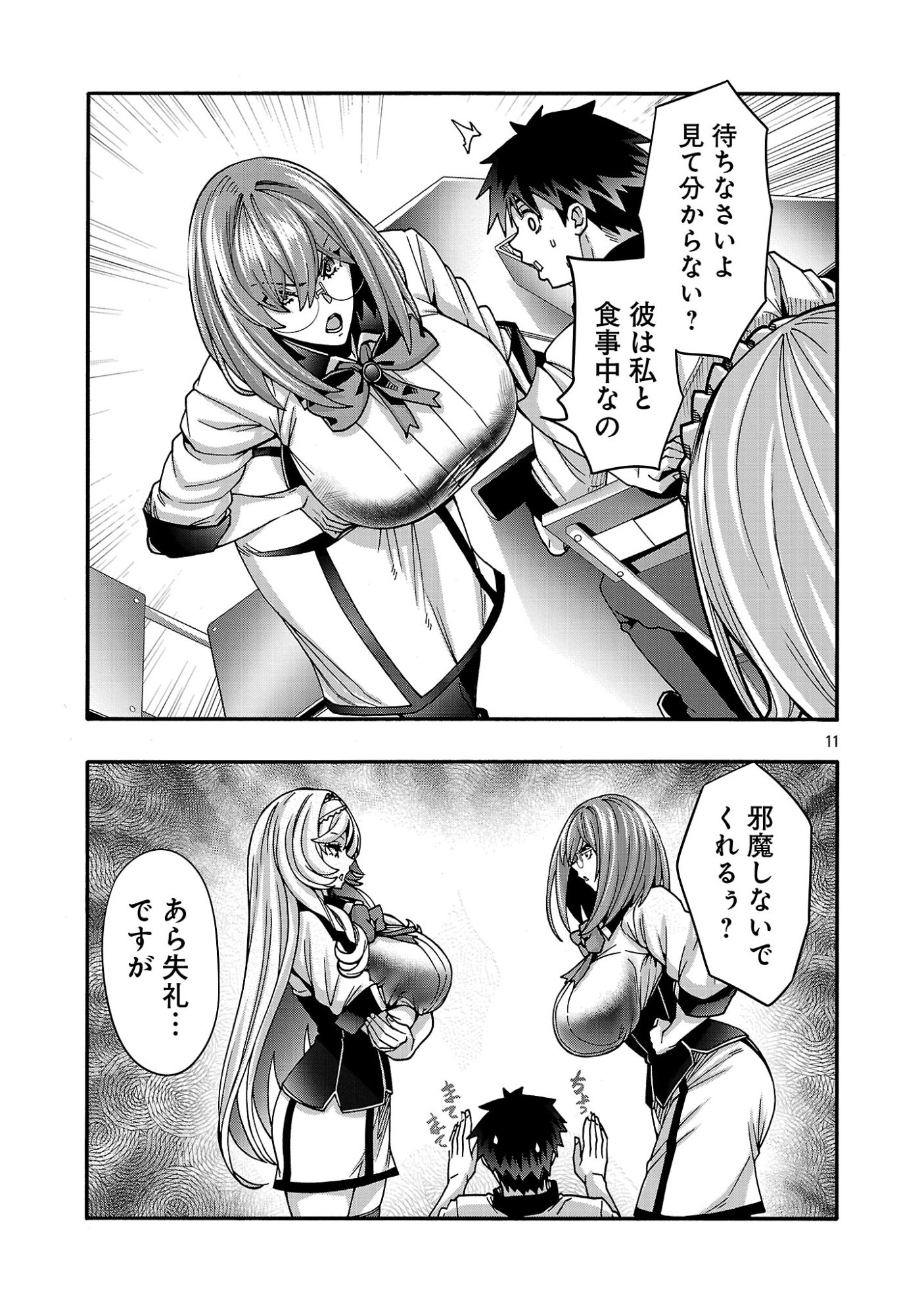 Erotical Wizard to 12-nin no Hanayome Chapter 22 13ページ
