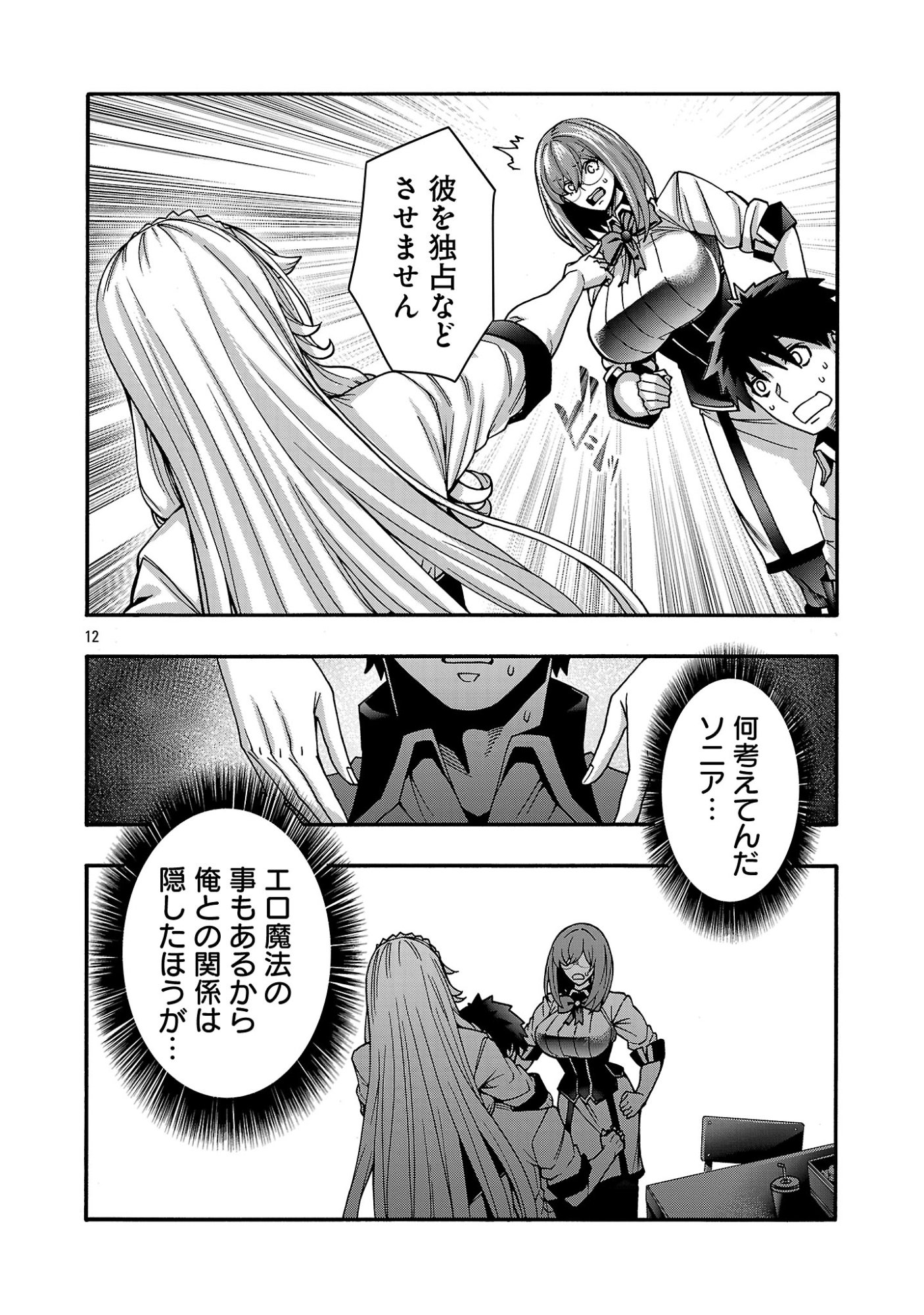 Erotical Wizard to 12-nin no Hanayome Chapter 22 14ページ