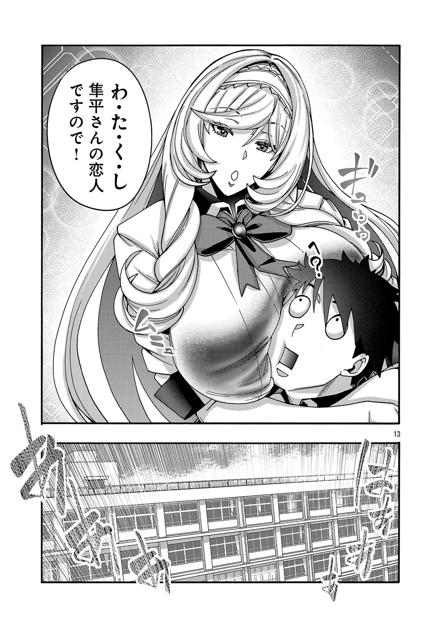 Erotical Wizard to 12-nin no Hanayome Chapter 22 15ページ