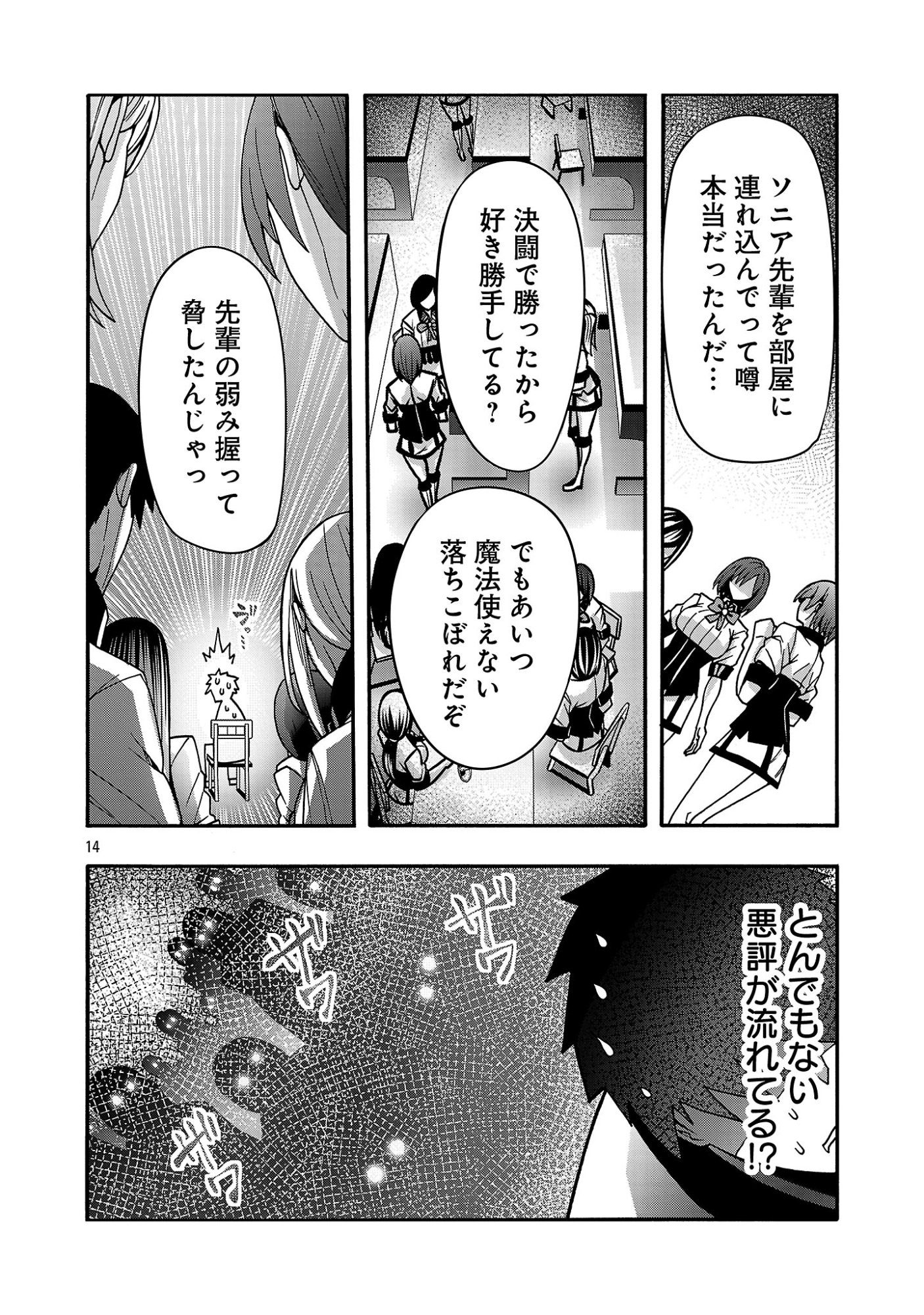 Erotical Wizard to 12-nin no Hanayome Chapter 22 16ページ