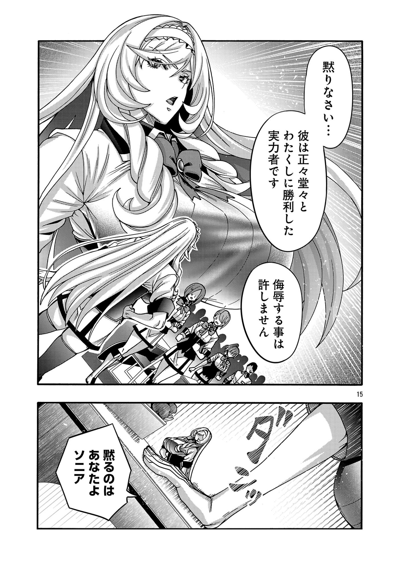 Erotical Wizard to 12-nin no Hanayome Chapter 22 17ページ